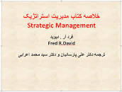 Image result for ‫دانلود پاورپوینت مدیریت استراتژیک فرد آر دیوید‬‎