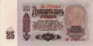 Bumazhnye 25 Rublej 1961 Goda Cena Stoimost Raznovidnostej