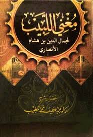 مغني اللبيب عن كتب الأعاريب ط الكويت لابن هشام تحقيق د عبد الخطيب pdf in 2021 social media pinterest pinterest social pinterest humor