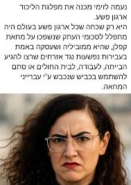 איילה חסון הקבוצה הימנית 1