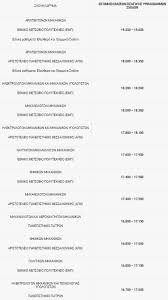 Λεπτομέρειες δημοσιευμένο στις σάββατο, 15 μαϊ 2021 02:14 προβολές: Baseis 2021 Poy Parathroyntai Oi Megalyteres Ay3hseis Anodikes Oi Taseis Ektimhseis Gia Ka8e Pedio Pinakes Panellhnies Iefimerida Gr