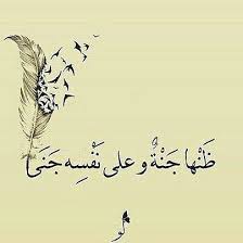مهما كآنت ظروفك في الحياة فلا تحمل بقلبك غير النيه الحسنه فعلى نياتكم ترزقون h g arabic calligraphy