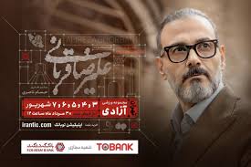 علیرضا قربانی با «ایرانم» بازمی‌گردد/ اجرا در آزادی|شهرآرانیوز
