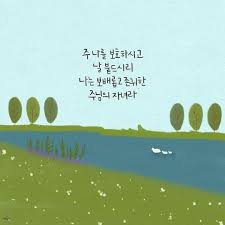 하나님의 복음을 전하는 씨앗 햇살콩 On Instagram 하나님의 복음을 전하는 씨앗 햇살콩 우리 모두를 격려하고 블레싱 해요 십자가 그 사랑 멀리 떠나서 무너진 나의 삶 속에