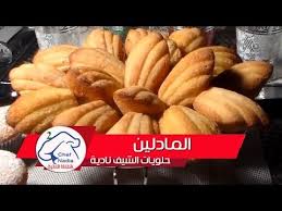 Madeleine طريقة المادلين المبسطة والناجحة الشيف نادية Youtube Food Chef Fruit