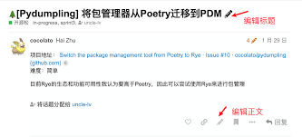 [Pydumpling] 将包管理器从Poetry迁移到PDM - 开源松- 代码厨房
