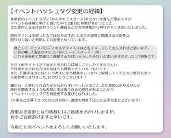 イベントハッシュタグの再変更につきまして｜enstも舞どるwebオンリー
