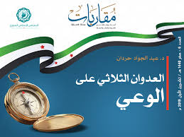 المضامين التربوية في سورة يس المجلس الإسلامي السوري