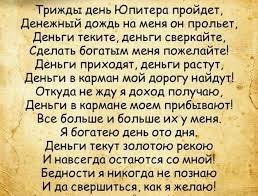 что нужно делать в чистый четверг чтобы деньги водились Zagovor Na Privlechenie Deneg Schastlivye Slova Zagovor Mudrye Citaty