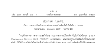 ราชกิจจานุเบกษา ฉบับกฤษฎีกา เล่ม ๑๓๘ ตอน ๕๑ ก รวม ๕เรื่อง Http Www Resource Lib Su Ac Th Web Endnote Manual Law Cite Pdf