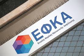 Εισφορές εφκα και ειδοποιητήρια, πληρωμή και εκτύπωση εφκα ασφαλιστικές εισφορές. 6cvygd1fu8d1im