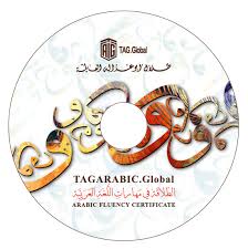 شهادة الطلاقة في اللغة العربية كتاب الطلاقة في مهارات اللغة العربية