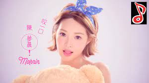 Check spelling or type a new query. é™³å¤¢æ™¨mornin å'¬ä¸€å£one Bite Official é«˜ç•«è³ªhd å®˜æ–¹å®Œæ•´ç‰ˆmv Youtube