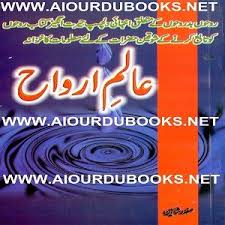 Aalam E Arwah By Safdar Shaheen Free Ebooks Download Books Pdf Books Download Free Books Download