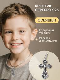 Крестик православный детский купить на OZON по низкой цене