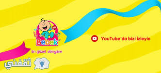 تردد قناة طيور بيبي toyor baby سوف يستمتع أطفالك بمشاهدة رائعة وبجودة عالية من خلال التردد التالي: Ø¶Ø¨Ø· ØªØ±Ø¯Ø¯ Ù‚Ù†Ø§Ø© Ø·ÙŠÙˆØ± Ø¨ÙŠØ¨ÙŠ Ø§Ù„Ø¬Ø¯ÙŠØ¯ 2020 Ù„Ù„Ø£Ø·ÙØ§Ù„ Ø¹Ù„Ù‰ Ù†Ø§ÙŠÙ„ Ø³Ø§Øª ÙˆØ¹Ø±Ø¨Ø³Ø§Øª Ø«Ù‚ÙÙ†ÙŠ