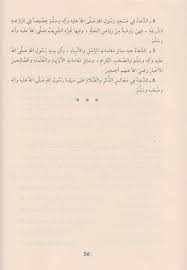 النور المحمدي مجالس وأوراد للفوز بالجنان والعتق من النيران عبد الوهاب الشريف التلمساني Safinat Ul Najat
