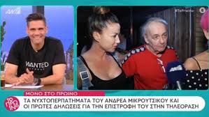 Η τραγουδίστρια υπήρξε ζευγάρι με τον παρουσιαστή από το 1984 και για δέκα χρόνια κι έχει να θυμάται πολύ γλυκές στιγμές από την κοινή τους συνύπαρξη. Andreas Mikroytsikos H On Camera Antidrash Toy Se Erwthsh Gia Ta Peri Epistrofhs Toy Sthn Thleorash