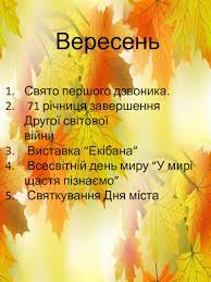 О цій порі поєднується світло, яке утворилось в липні від запалених любов'ю людських душ, та небесний. Svyata Veresen Gruden Prezentaciya Doklad