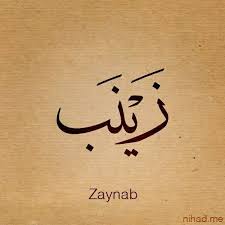 Ya Zainab S A Calligraphy Name Calligraphy Words Urdu Calligraphy