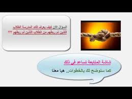 ربط الطلاب بأولياء الامور في نظام نور youtube