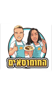 החומוסאים חדרה