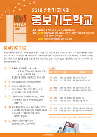 미얀마와 이스라엘 땅에 하나님의 정의가 이루어져 악행과 무력 충돌이 사라지고, 모두가 안전하게 생활할 수 있는 회복과 평화가 이루어 지도록. ê³µì§€ì‚¬í•­ ì œ 9ì°¨ ì¤'ë³´ê¸°ë„í•™êµ í›ˆë ¨ìƒ ëª¨ì§'