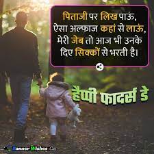 While some countries, such as the united kingdom, india and canada, also celebrate their versions of the holiday on then, others do not. à¤¹ à¤ª à¤ª à¤« à¤¦à¤° à¤¸ à¤¡ Fathers Day Wishes In Hindi Collection