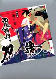 Katanagatari Wikipedia