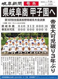 岐阜新聞デジタル - News update