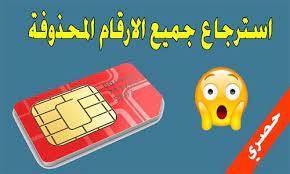 تطبيق استعادة أرقام الهواتف المحذوفه من الهاتف بنقرة واحدة android apk android gaming logos