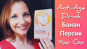 Новинки Siberian Wellness: ANTI-AGE DRINK Банан-Персик Yoo Gо