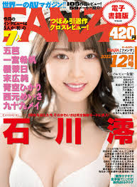 FANZA2022年12月号発売！】表紙はデビュー一周年を迎える石川澪！ 女優インタビューは、青空ひかり、西元めいさ、九十九メイ、末広純！  新人インタビューには、五芭、一宮希帆、櫻茉日が登場！！ | デラべっぴんR