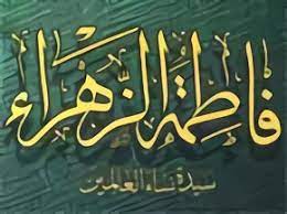Mahallah fatimah az zahra office. Burial Place Of Fatimah Wikipedia