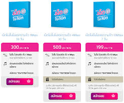 However they have now ceased selling the service, and existing retail and wholesale customers will be migrated off by the end of 2015; à¸§ à¸˜ à¸ªà¸¡ à¸„à¸£ à¹à¸ž à¸„à¹€à¸à¸ˆà¹€à¸ªà¸£ à¸¡ à¸­ à¸™à¹€à¸—à¸­à¸£ à¹€à¸™ à¸• Unlimited Internet à¸ˆà¸²à¸ 3 à¸„ à¸²à¸¢à¸¡ à¸­à¸– à¸­ Ais Dtac à¹à¸¥à¸° Truemove H à¸›à¸à¸› à¸­à¸‡ Poakpong Com