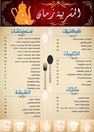 تصميم منيو كافيه المشربية زمان في الغردقة البحر الاحمر مصر Restaurant Menu Design Menu Design Menu Restaurant