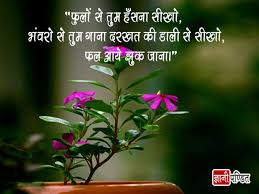 Quotes on flowers and love in hindi. à¤– à¤¬à¤¸ à¤°à¤¤ à¤« à¤² à¤ªà¤° à¤• à¤› à¤…à¤¨à¤® à¤² à¤¸ à¤¦à¤° à¤¸ à¤µ à¤š à¤° Flower Quotes In Hindi