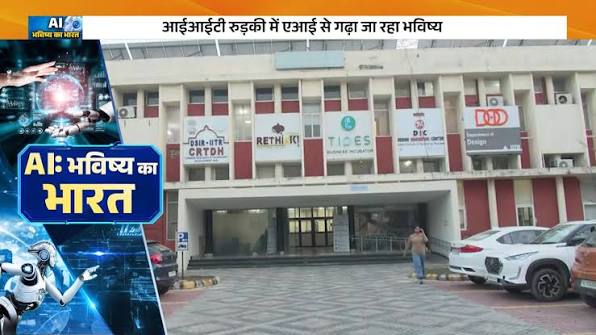 IIT Roorkee-AI-Data Science Cources #WATCH: IIT Roorkee is transforming AI from theory to practice, driving innovations in drug discovery, molecular research, precision agriculture, and motion graphics. Strategic funding and ...