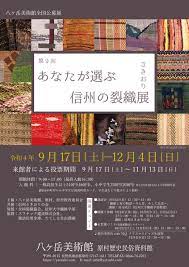 展覧会情報 八ヶ岳美術館｜ 長野県原村にある美術館 原村歴史民俗資料館 Yatsugatake museum of art