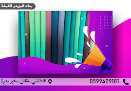 محلات المزيني للأقمشة الصفحة الرئيسية فيسبوك