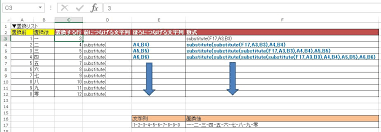 Substitute関数で複数置換する方法
