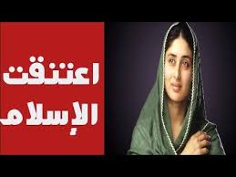 هل كارينا كابور اعتنقت الاسلام youtube youtube music