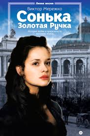 сонька золотая ручка продолжение легенды 14 серия смотреть онлайн Skachat Besplatno Film Sonka Zolotaya Ruchka Prakard