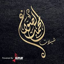 كتاب اعرف نفسك ابراهيم الفقي pdf. Ø±Ø¨Ø¹ Ø§Ù„Ø³ÙˆØ§Ù„Ù By Ù…Ø­Ù…Ø¯ Ø§Ù„ØµÙˆØ§Øº On Amazon Music Amazon Com