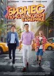 холодное сердце 2 смотреть онлайн бесплатно на русском языке Biznes Po Kazahski V Amerike 2017 Torrent Film 2017 Film Cinema