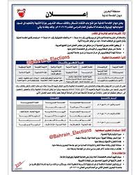 (عبرية) he:משרד החינוך ← (عربية) وزارة التربية والتعليم (إسرائيل). Ø§Ù„Ø¨Ø­Ø±ÙŠÙ† ÙŠØ¹Ù„Ù† Ø¯ÙŠÙˆØ§Ù† Ø§Ù„Ø®Ø¯Ù…Ø© Ø§Ù„Ù…Ø¯Ù†ÙŠØ© Ø¹Ù† ÙØªØ­ Ø¨Ø§Ø¨ Ø§Ù„ØªÙ‚Ø¯Ù… Ù„Ø´ØºÙ„ ÙˆØ¸ÙŠÙØ© Ù…Ø¹Ù„Ù… ÙÙŠ ÙˆØ²Ø§Ø±Ø© Ø§Ù„ØªØ±Ø¨ÙŠØ© ÙˆØ§Ù„ØªØ¹Ù„ÙŠÙ… Ù„ØªÙ„Ø¨ÙŠØ© Ø§Ø­ØªÙŠØ§Ø¬Ø§Øª Ø§Ù„ÙˆØ²Ø§Ø±Ø© Ù…Ù† Ø§Ù„ÙˆØ¸Ø§Ø¦Ù Ø§Ù„ØªØ¹Ù„ÙŠÙ…ÙŠØ© Ù„ Election Bahrain