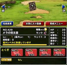 Dqmsl メラの呪文書を使用する優先度が高いモンスター Gamescramble