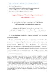 Διαβάστε τα online ή κατεβάστε τα ελεύθερα. Pdf Epimorfwtiko Yliko Gia Ta Arxaia Ellhnika G Lykeioy Basileios Mpetsakos Vasileios Betsakos Academia Edu
