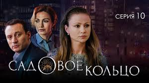 метод фрейда 1 сезон смотреть онлайн все серии подряд Sadovoe Kolco Seriya 10 Detektiv Youtube