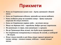 У православ'ї свято стрітення присвячене євангельській розповіді про те. Stritennya Prezentaciya Onlajn